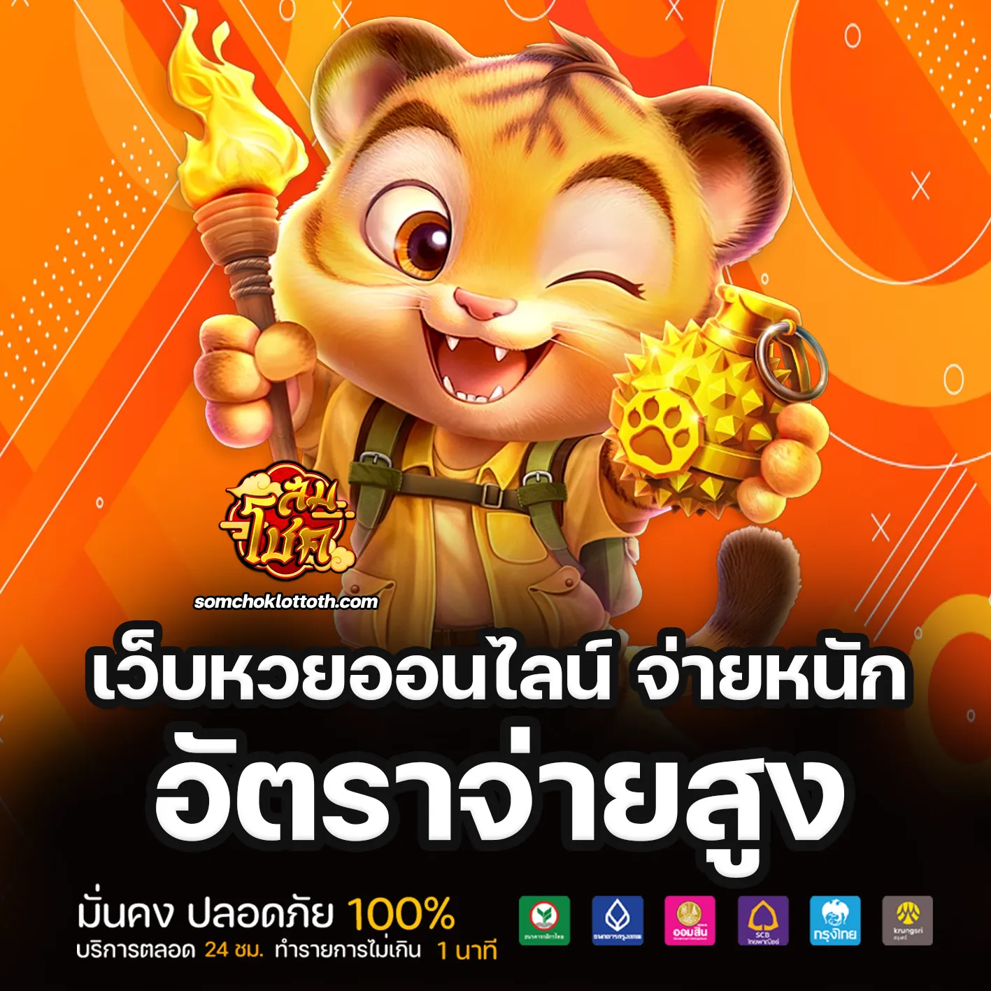 หวยสมโชค
