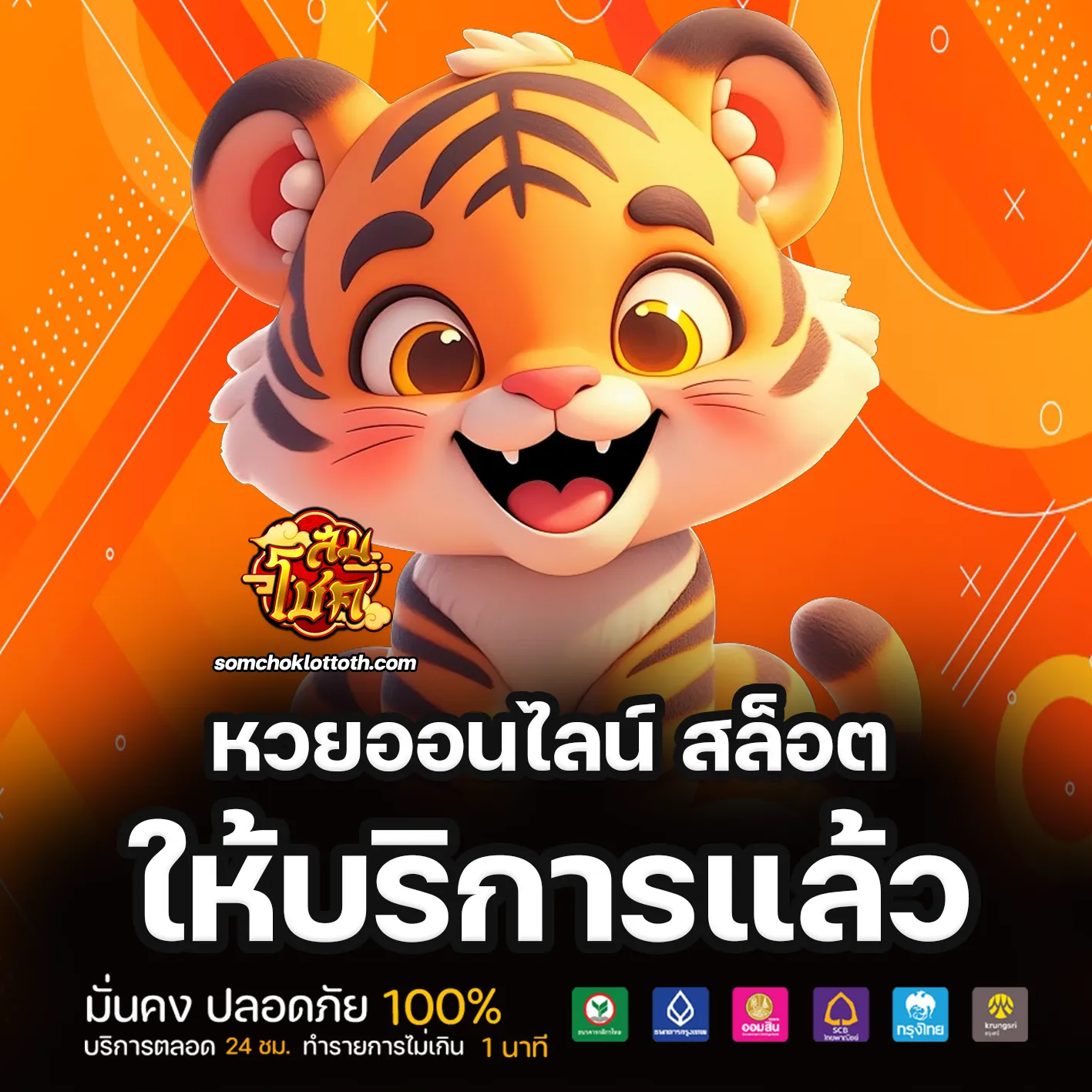 เว็บหวยสมโชค