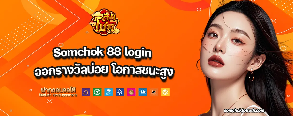 Somchok 88 login